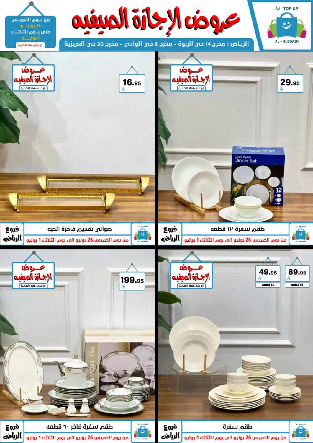صفحة رقم 86 من عروض الإجازة الصيفية في الحسين توب أب