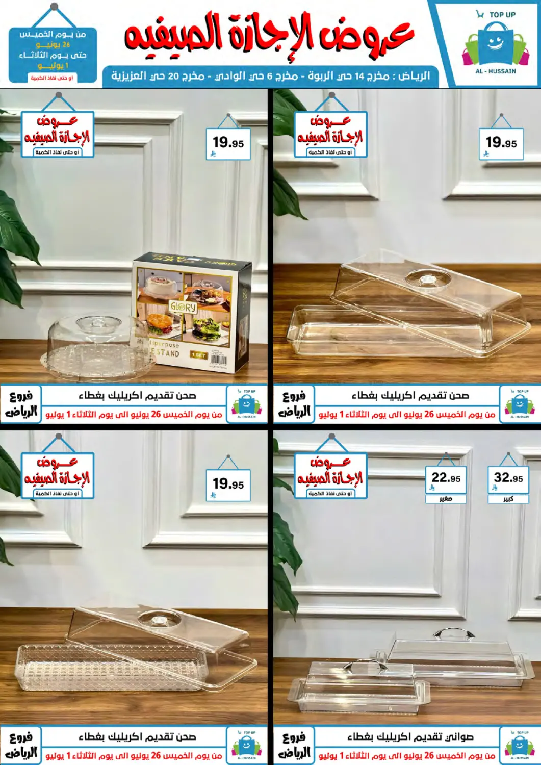 صفحة رقم 88 من عروض الإجازة الصيفية في الحسين توب أب