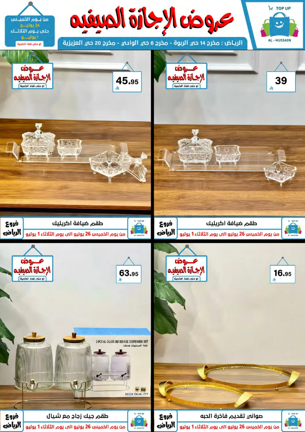 صفحة رقم 87 من عروض الإجازة الصيفية في الحسين توب أب
