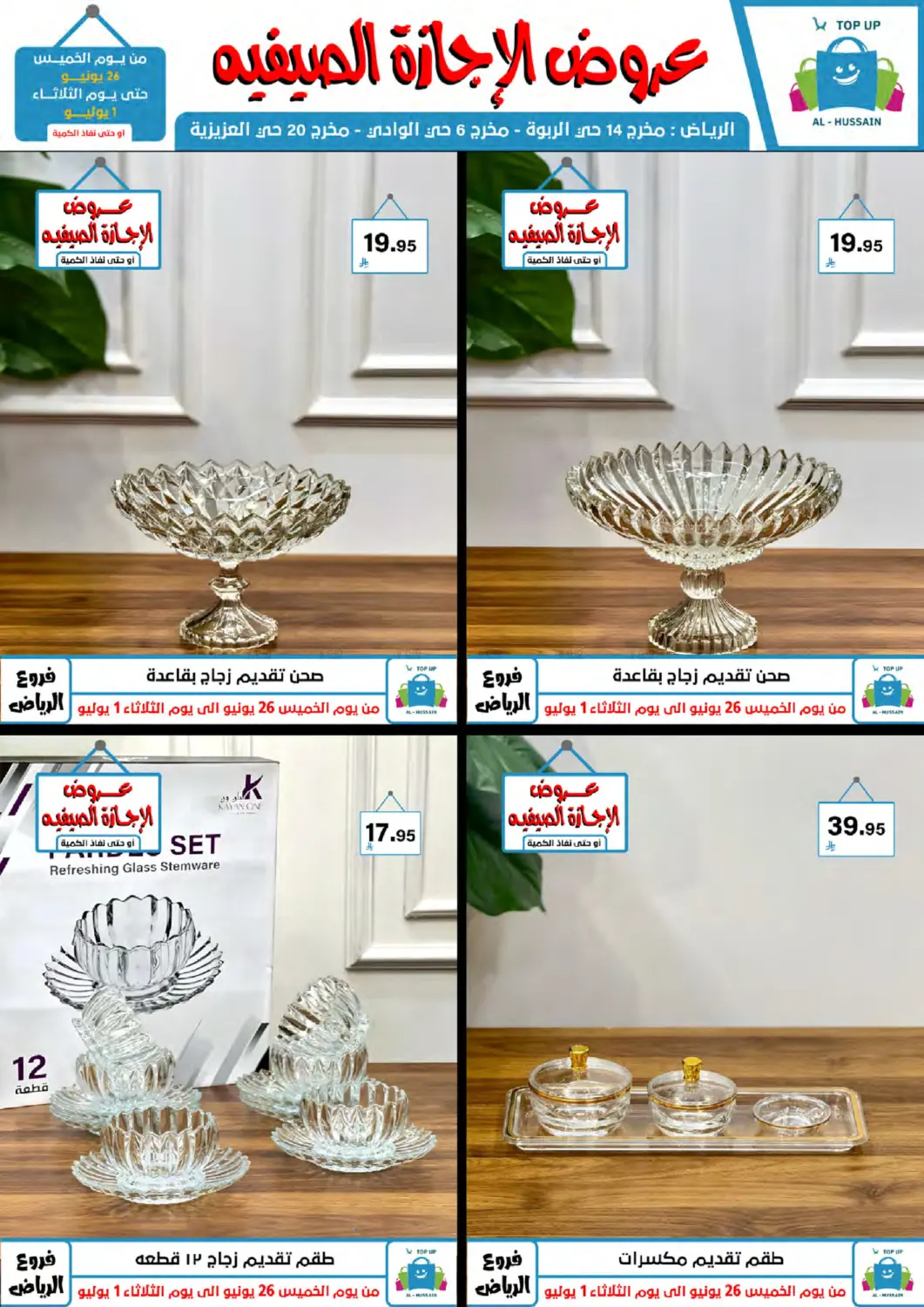 صفحة رقم 91 من عروض الإجازة الصيفية في الحسين توب أب