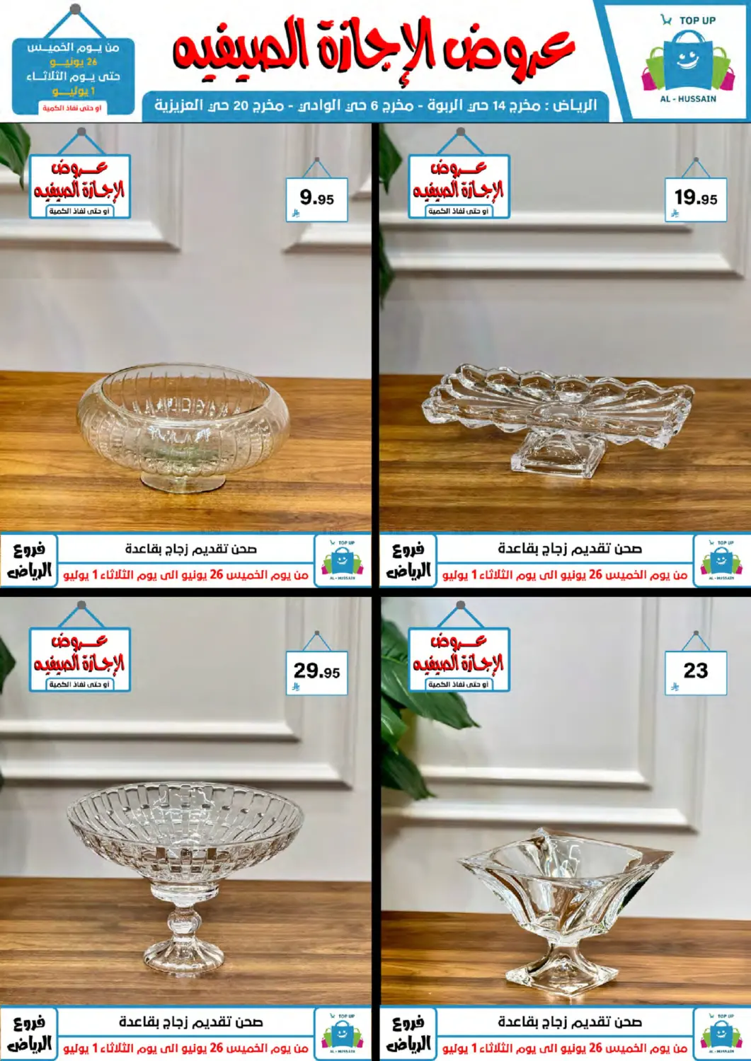 صفحة رقم 92 من عروض الإجازة الصيفية في الحسين توب أب