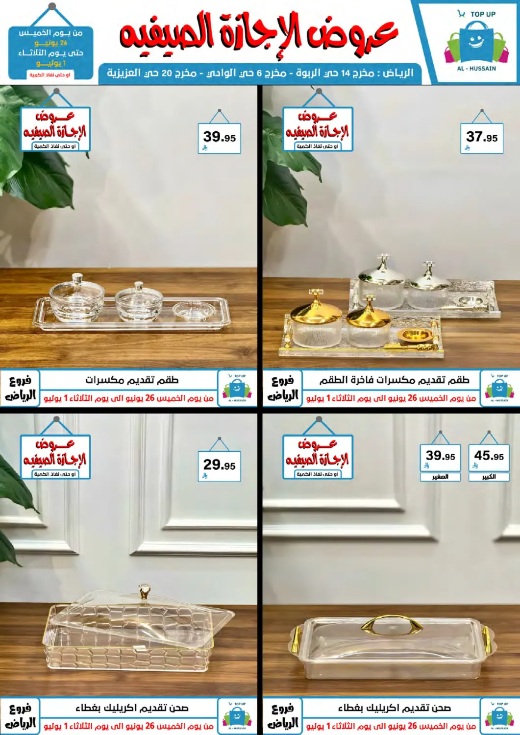 صفحة رقم 90 من عروض الإجازة الصيفية في الحسين توب أب