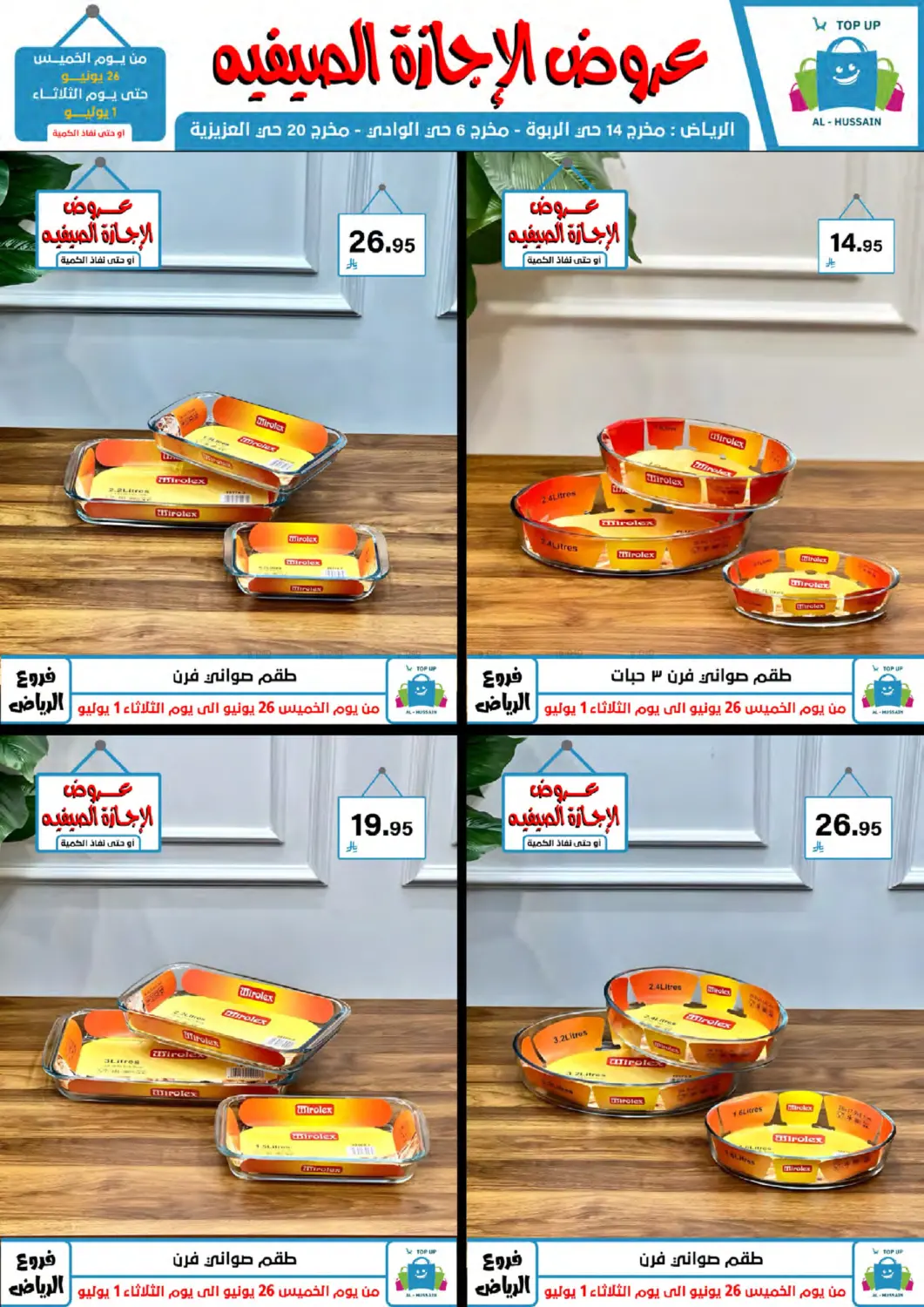 صفحة رقم 94 من عروض الإجازة الصيفية في الحسين توب أب