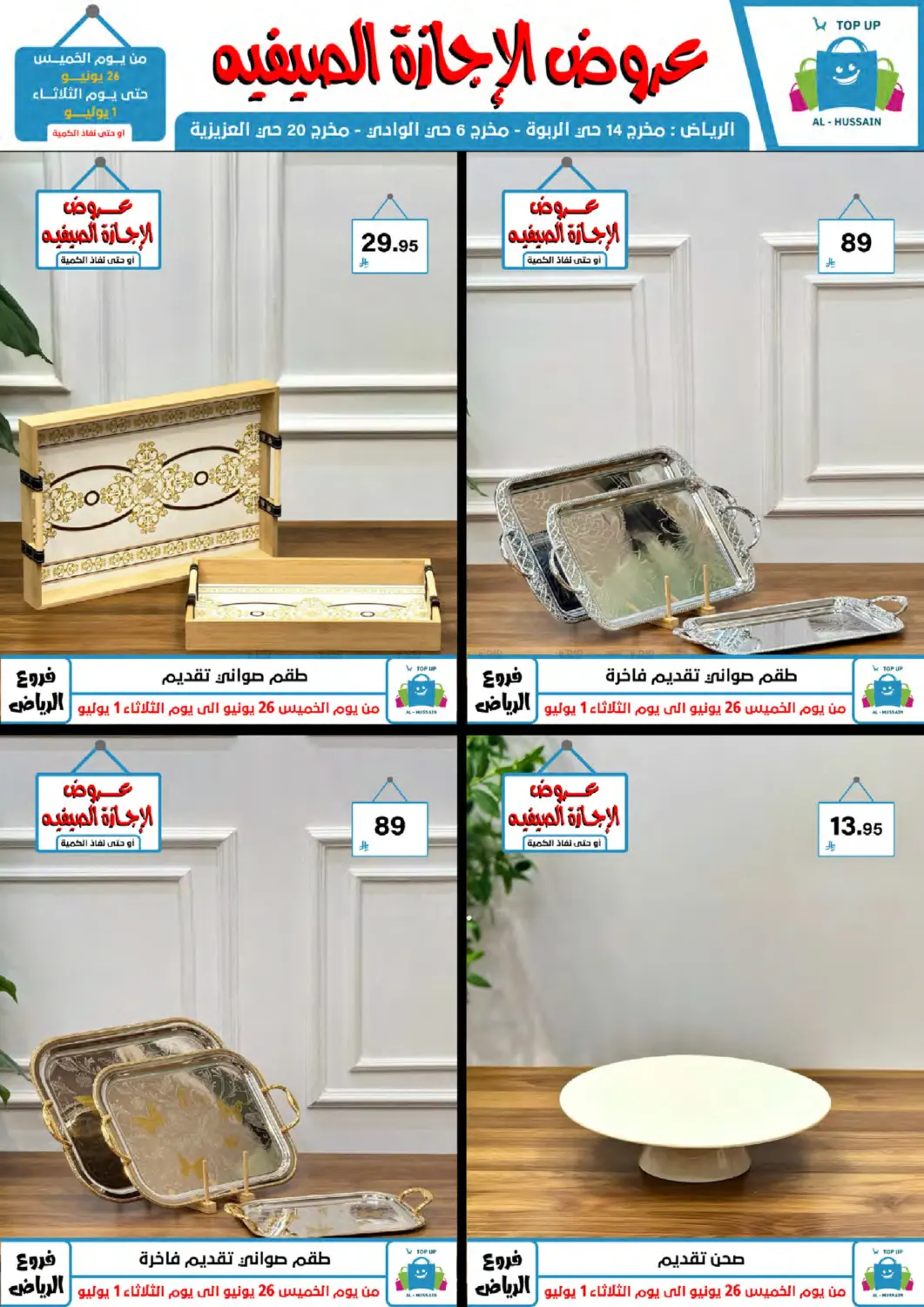 صفحة رقم 96 من عروض الإجازة الصيفية في الحسين توب أب