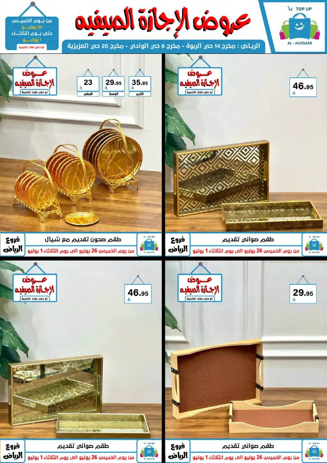 صفحة رقم 97 من عروض الإجازة الصيفية في الحسين توب أب