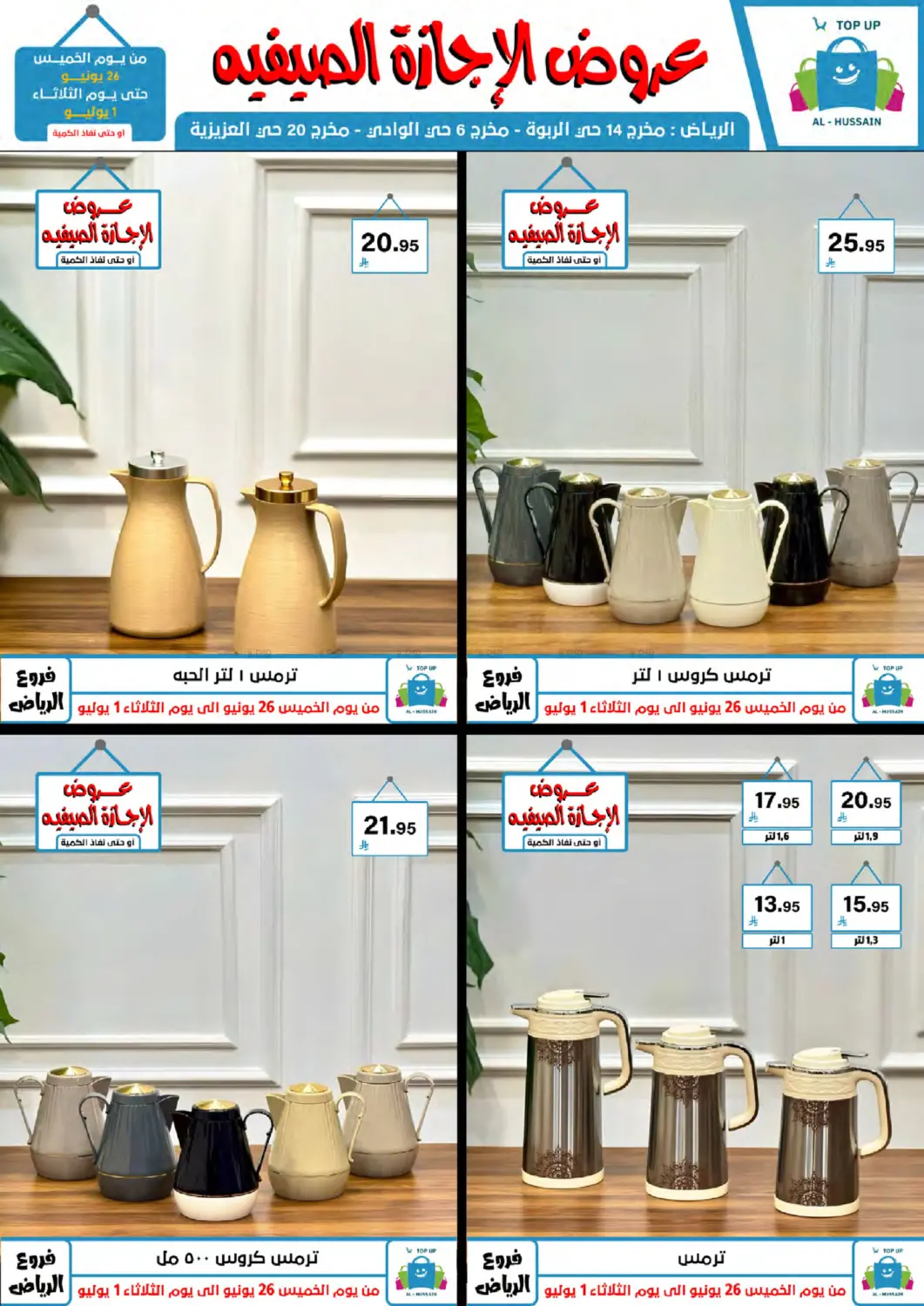 صفحة رقم 99 من عروض الإجازة الصيفية في الحسين توب أب