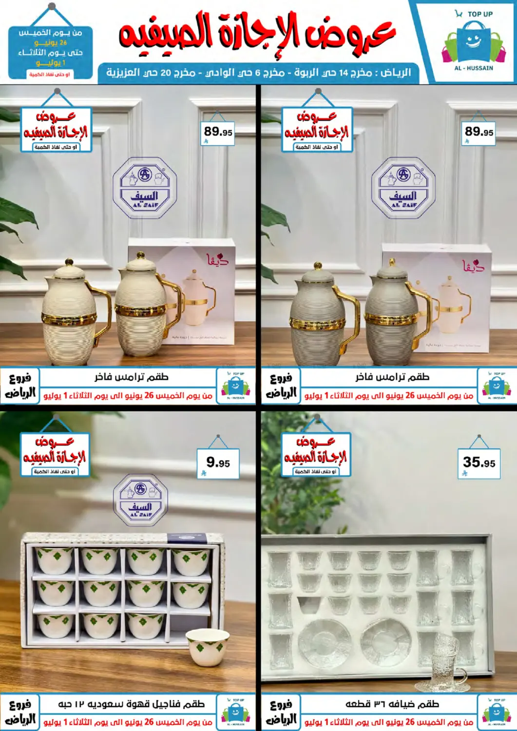 صفحة رقم 111 من عروض الإجازة الصيفية في الحسين توب أب