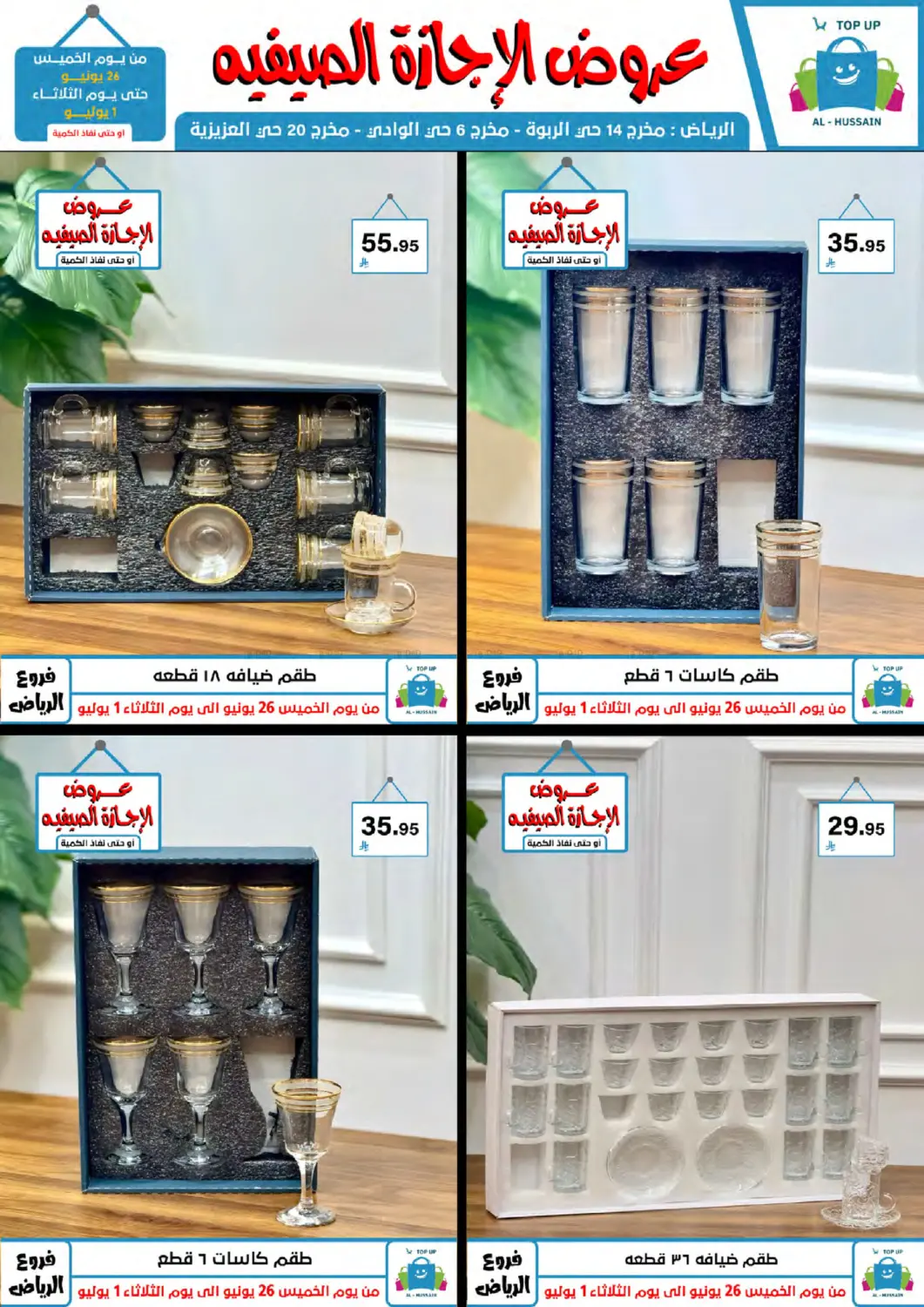 صفحة رقم 109 من عروض الإجازة الصيفية في الحسين توب أب