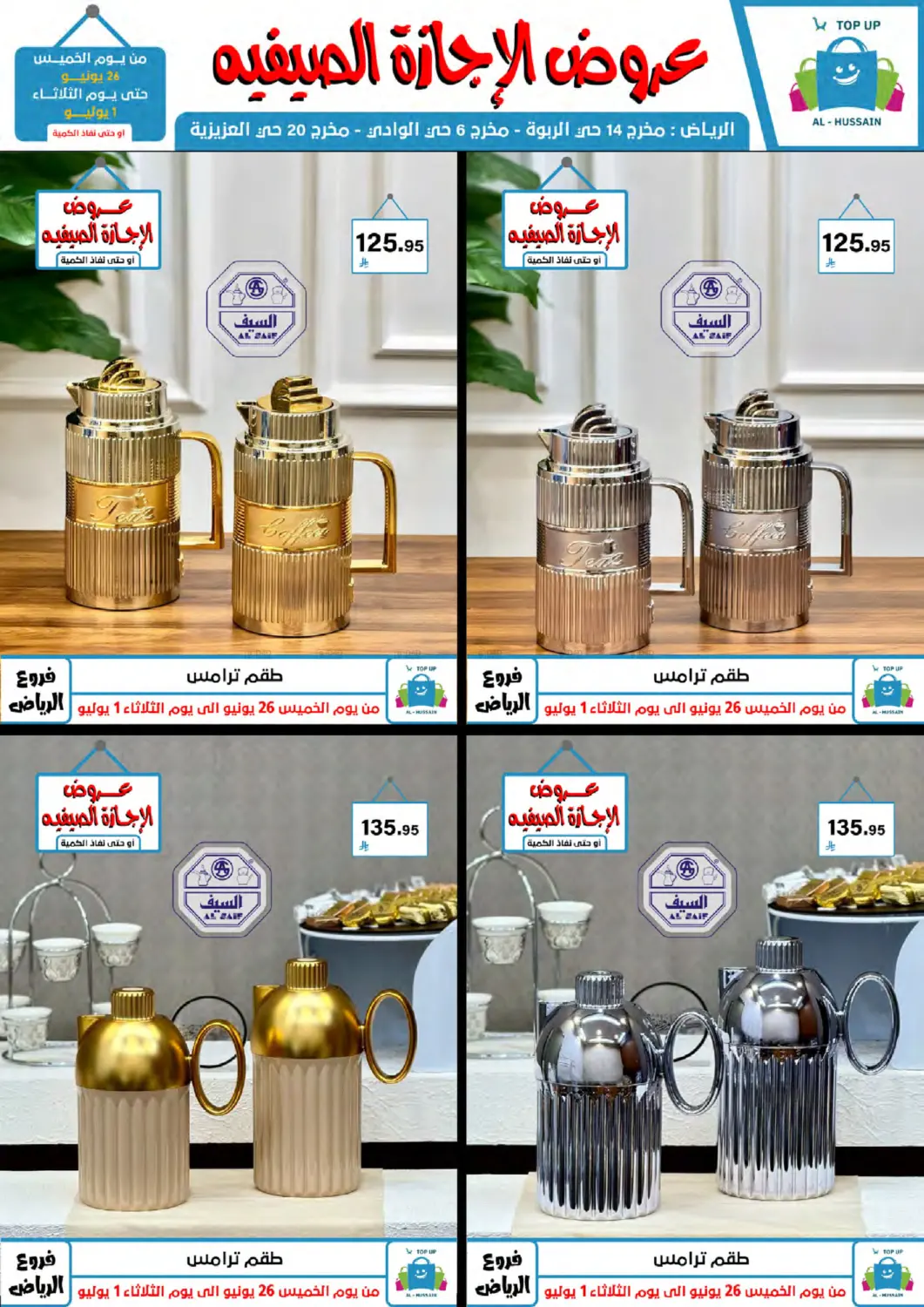 صفحة رقم 112 من عروض الإجازة الصيفية في الحسين توب أب