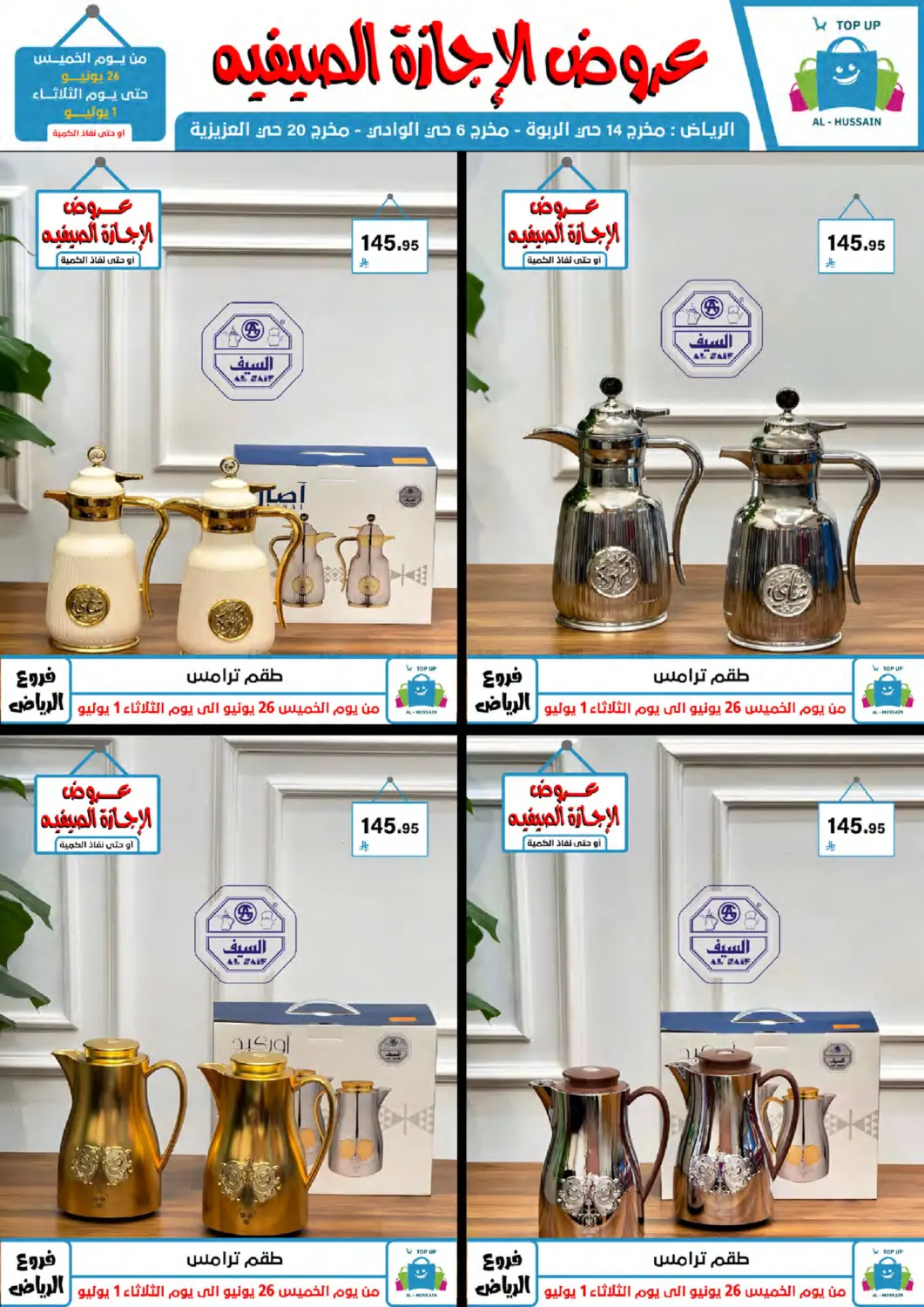 صفحة رقم 113 من عروض الإجازة الصيفية في الحسين توب أب