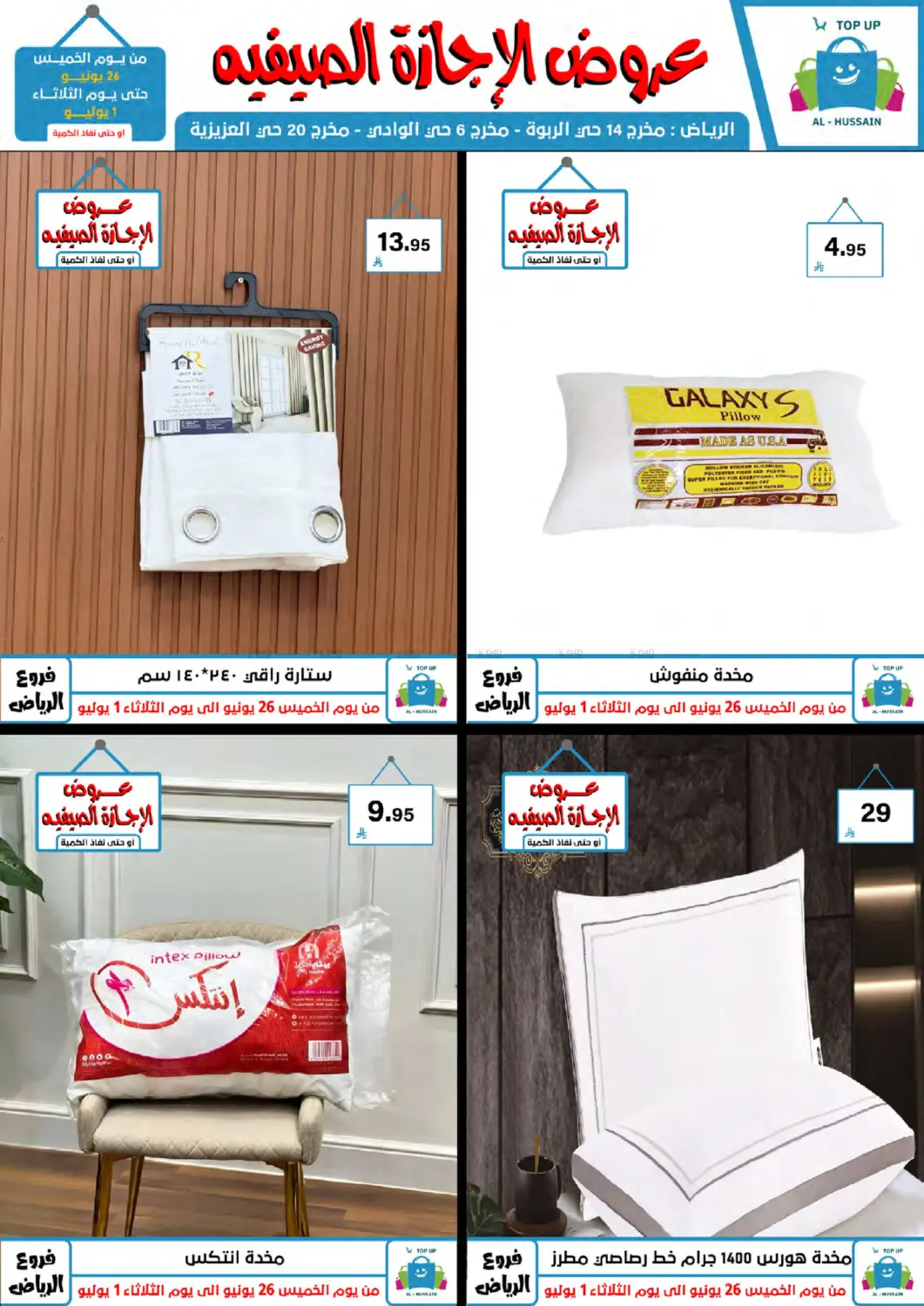 صفحة رقم 122 من عروض الإجازة الصيفية في الحسين توب أب