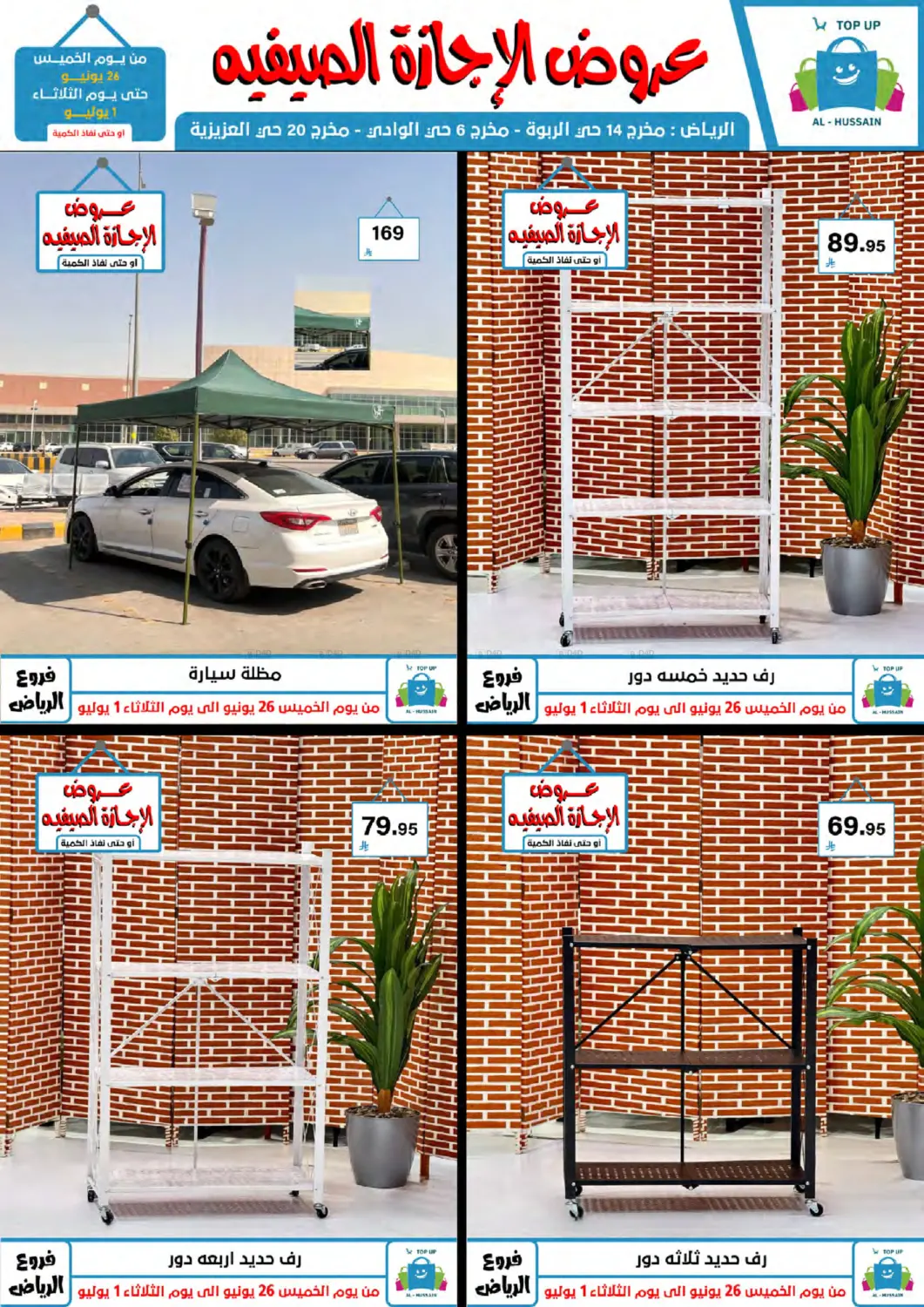 صفحة رقم 126 من عروض الإجازة الصيفية في الحسين توب أب
