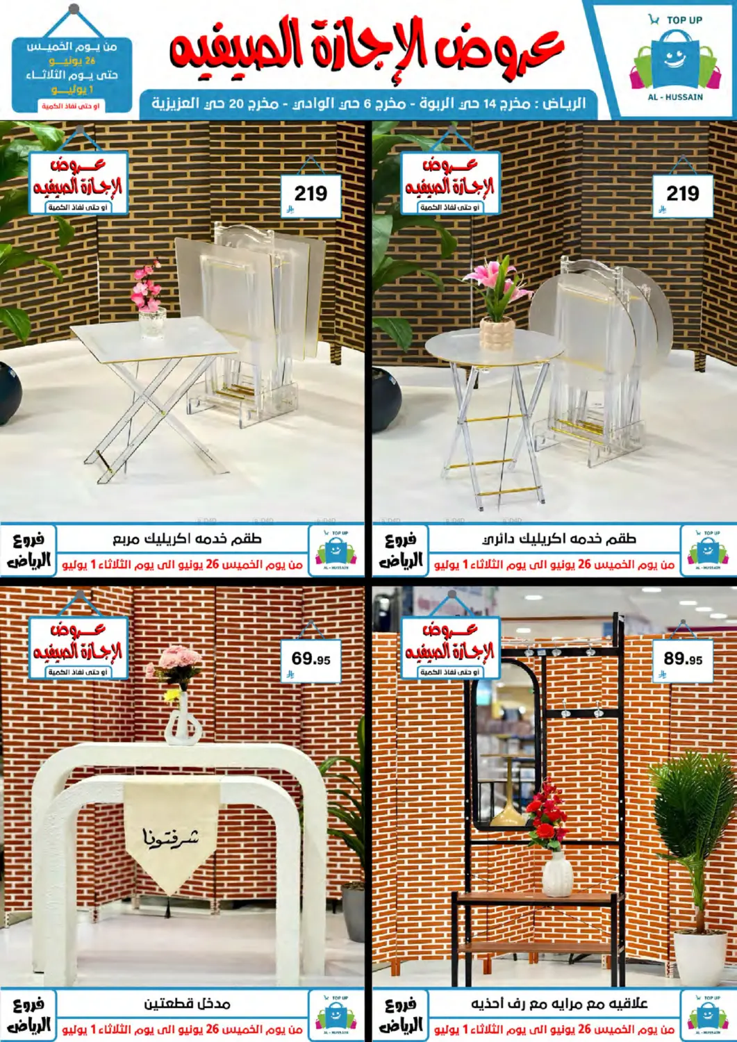 صفحة رقم 129 من عروض الإجازة الصيفية في الحسين توب أب