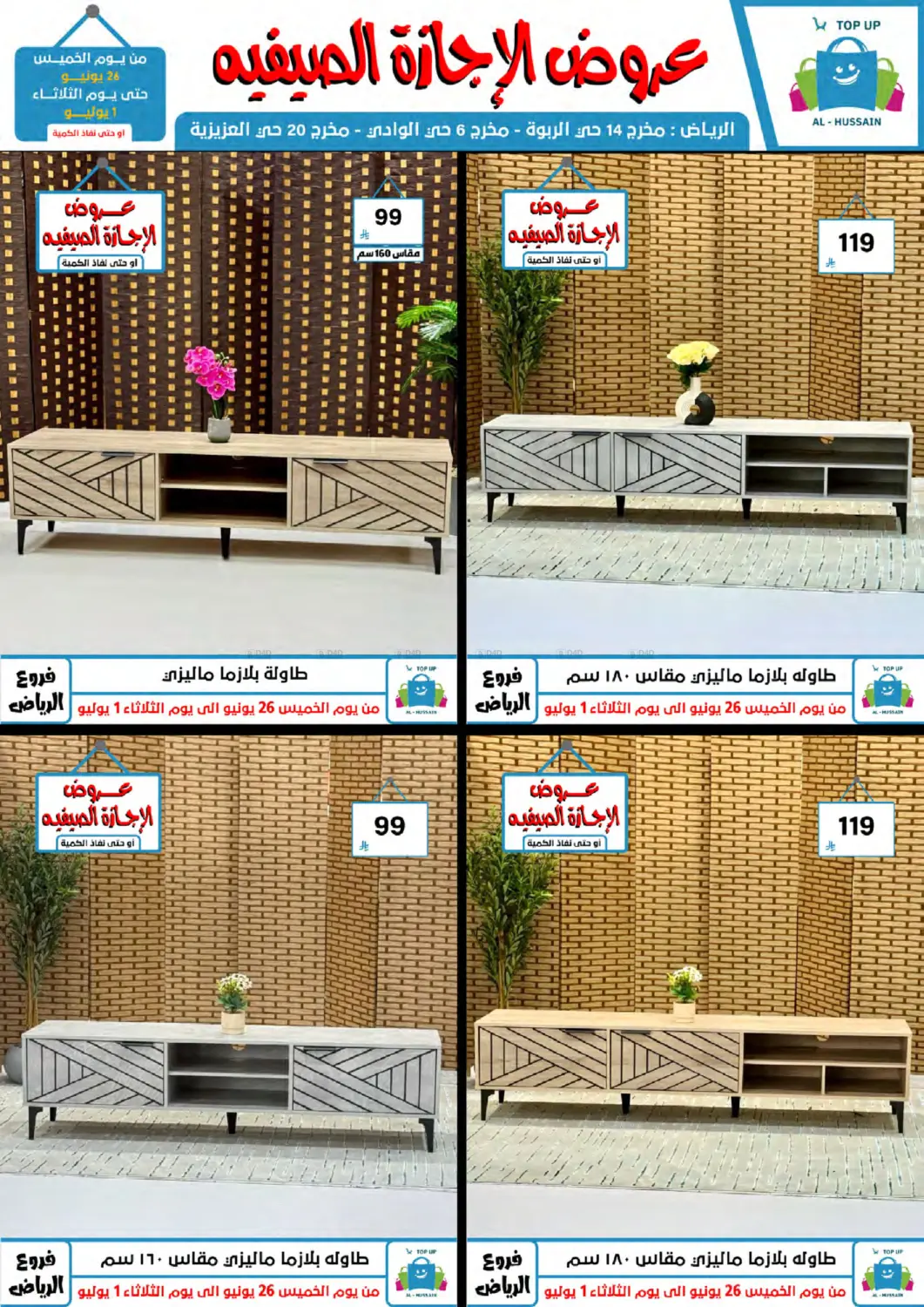 صفحة رقم 134 من عروض الإجازة الصيفية في الحسين توب أب
