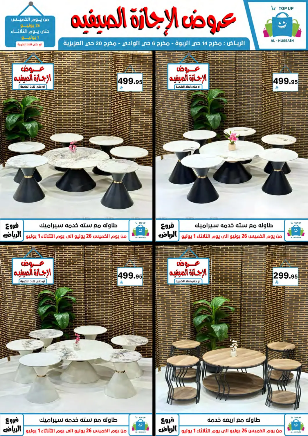 صفحة رقم 144 من عروض الإجازة الصيفية في الحسين توب أب