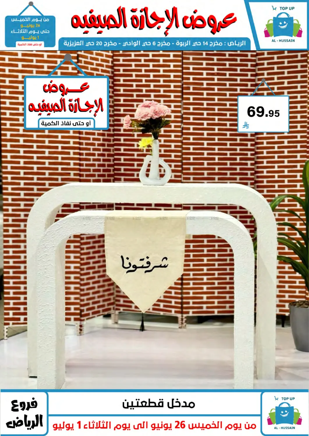 صفحة رقم 160 من عروض الإجازة الصيفية في الحسين توب أب