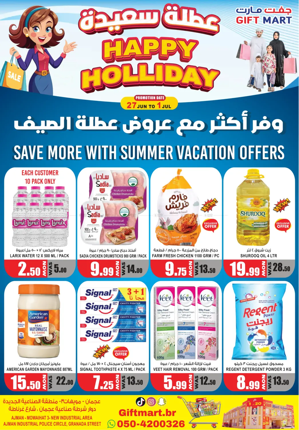 صفحة رقم 1 من Happy Holiday في جفت بوينت