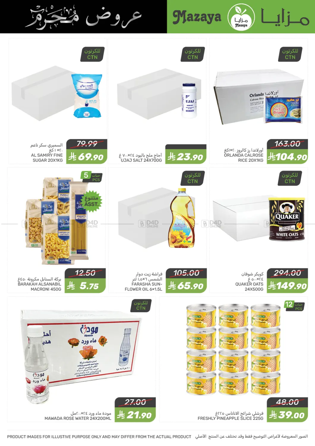 صفحة رقم 2 من Special Offer في مـزايــا