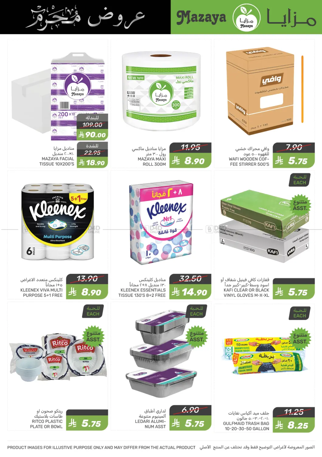 صفحة رقم 4 من Special Offer في مـزايــا