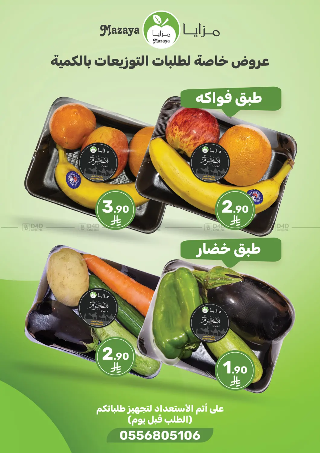 صفحة رقم 5 من Special Offer في مـزايــا