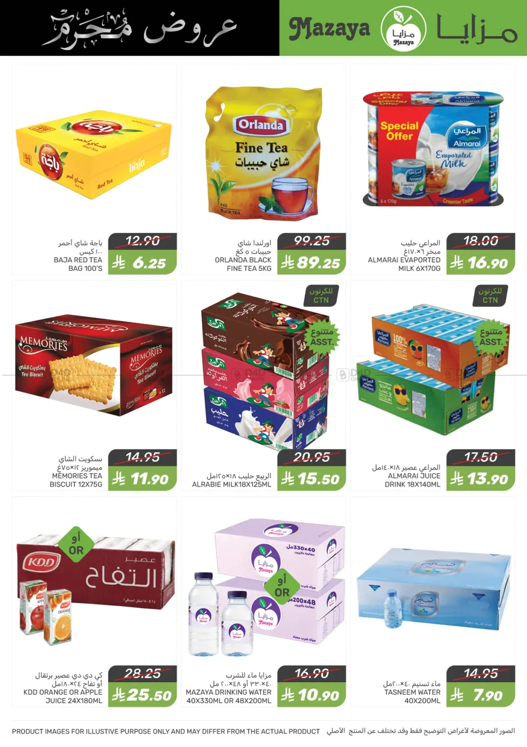 صفحة رقم 3 من Special Offer في مـزايــا