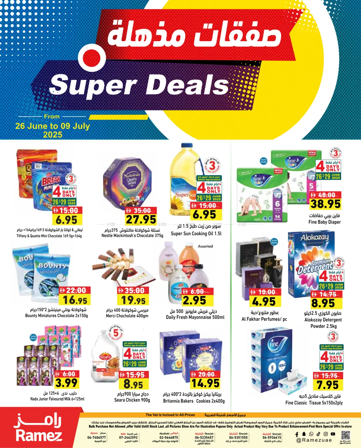 صفحة رقم 1 من Super Deals في أسواق رامز