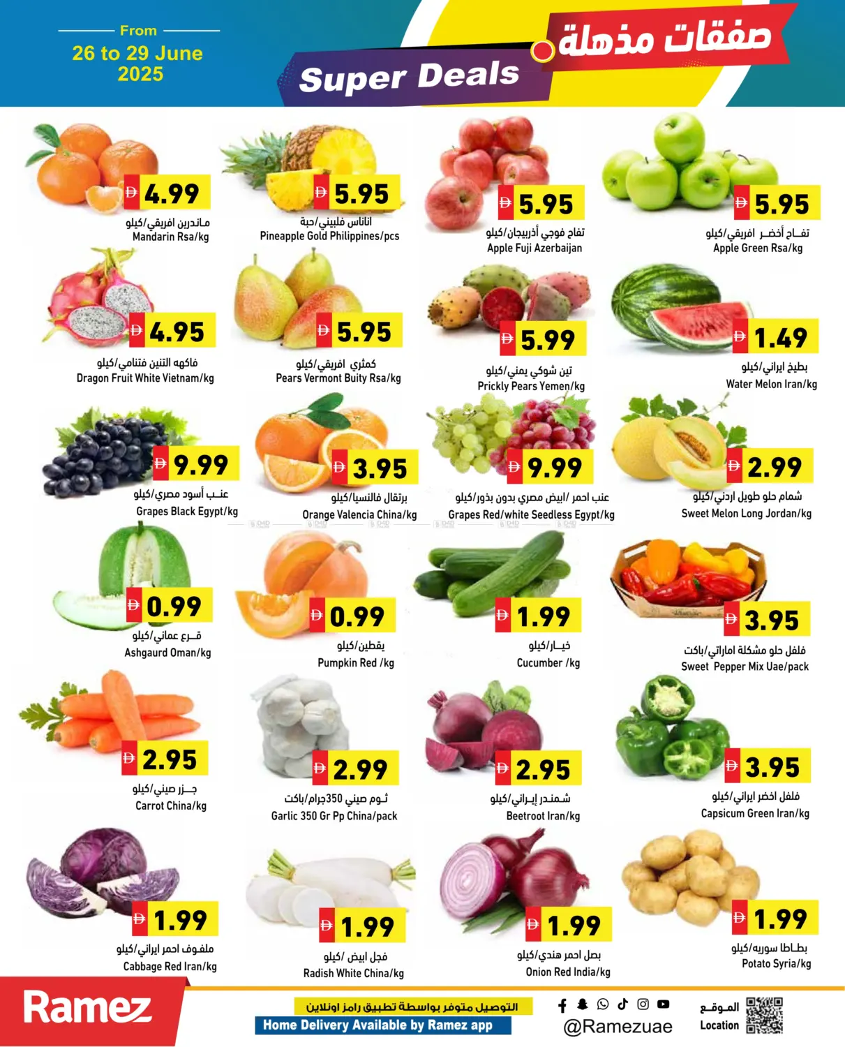 صفحة رقم 2 من Super Deals في أسواق رامز