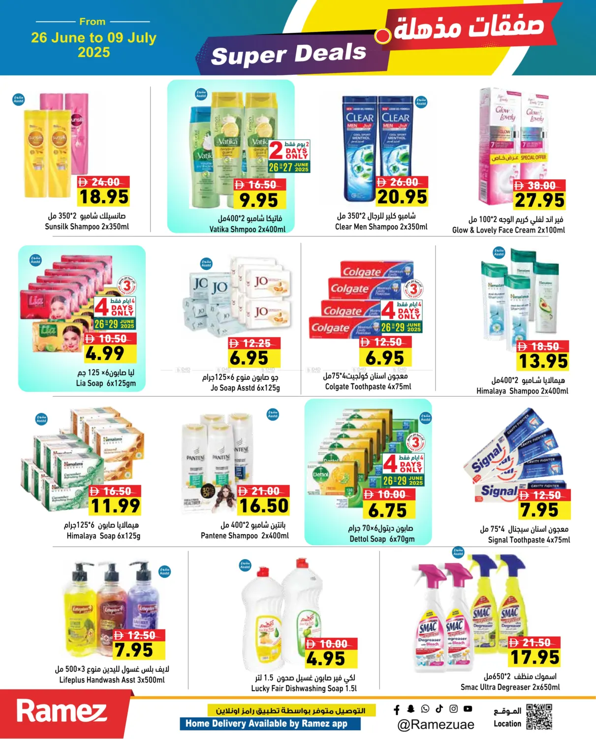 صفحة رقم 17 من Super Deals في أسواق رامز