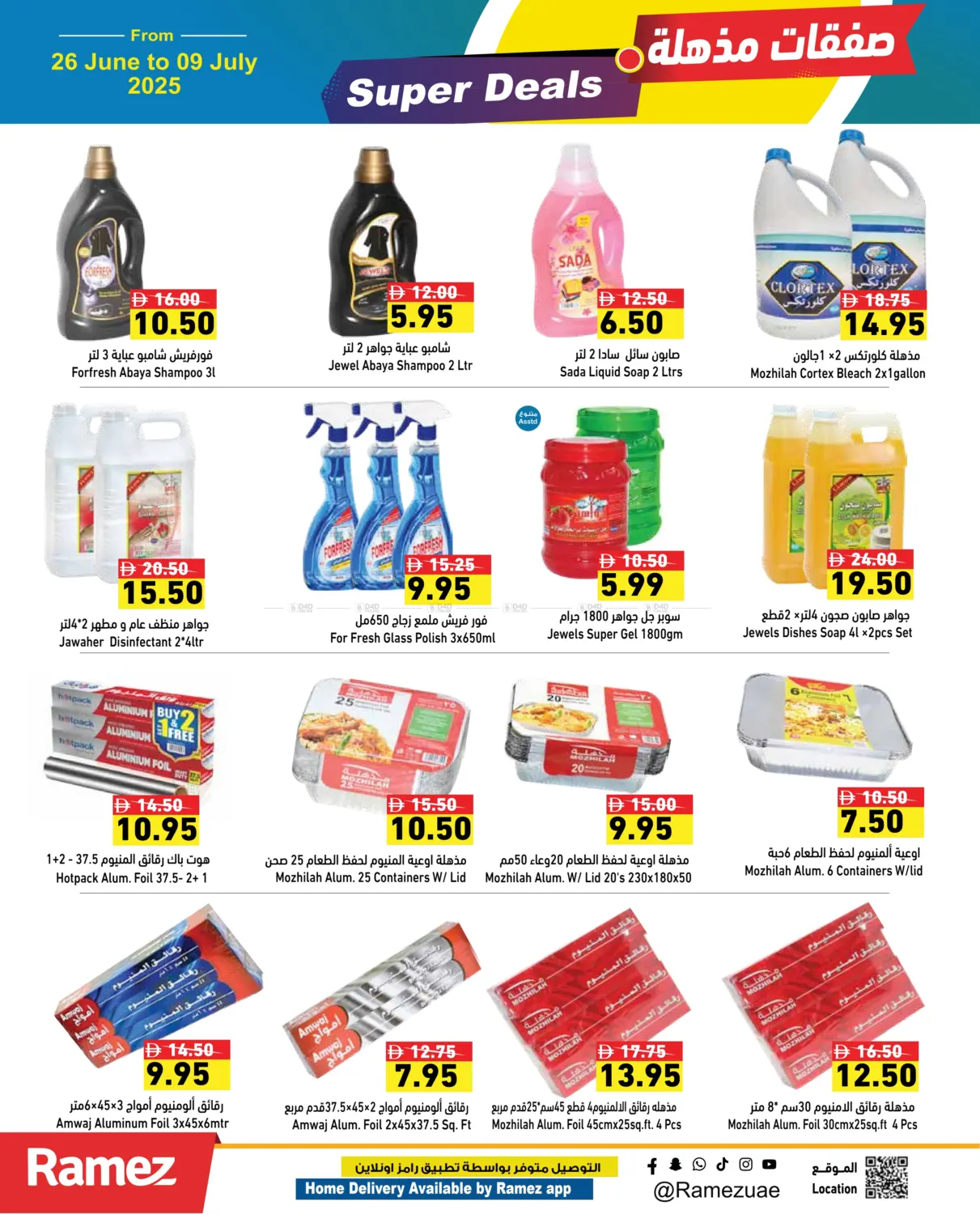 صفحة رقم 21 من Super Deals في أسواق رامز