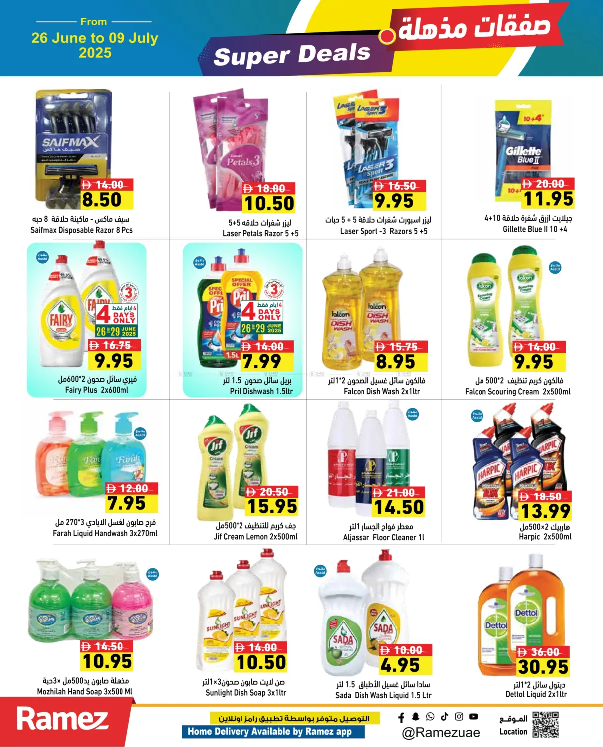 صفحة رقم 18 من Super Deals في أسواق رامز