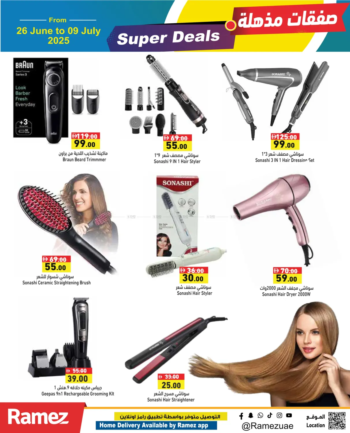 صفحة رقم 26 من Super Deals في أسواق رامز