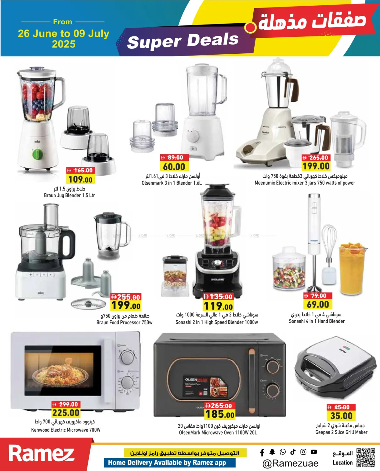 صفحة رقم 23 من Super Deals في أسواق رامز