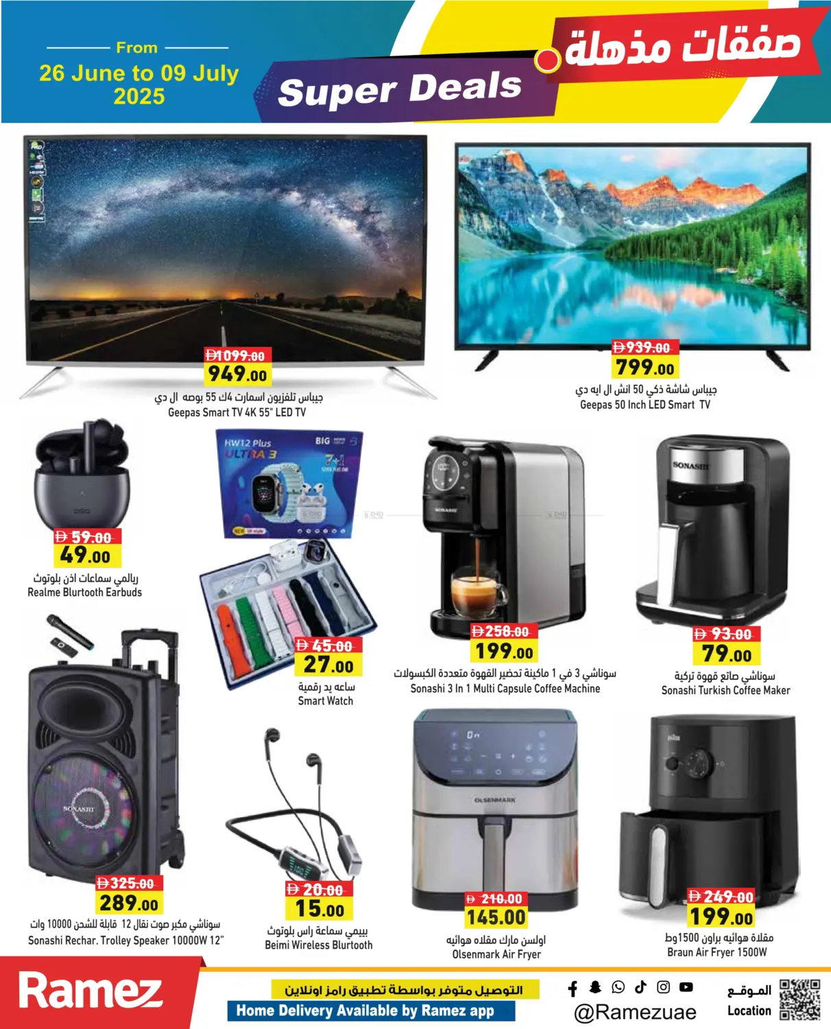 صفحة رقم 25 من Super Deals في أسواق رامز