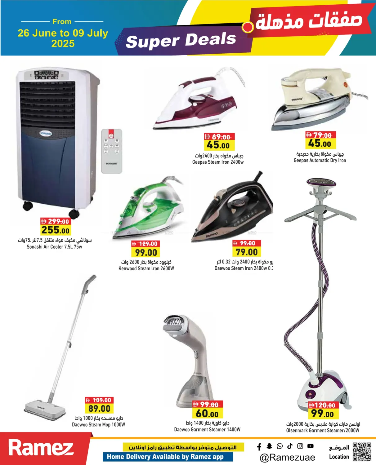 صفحة رقم 28 من Super Deals في أسواق رامز