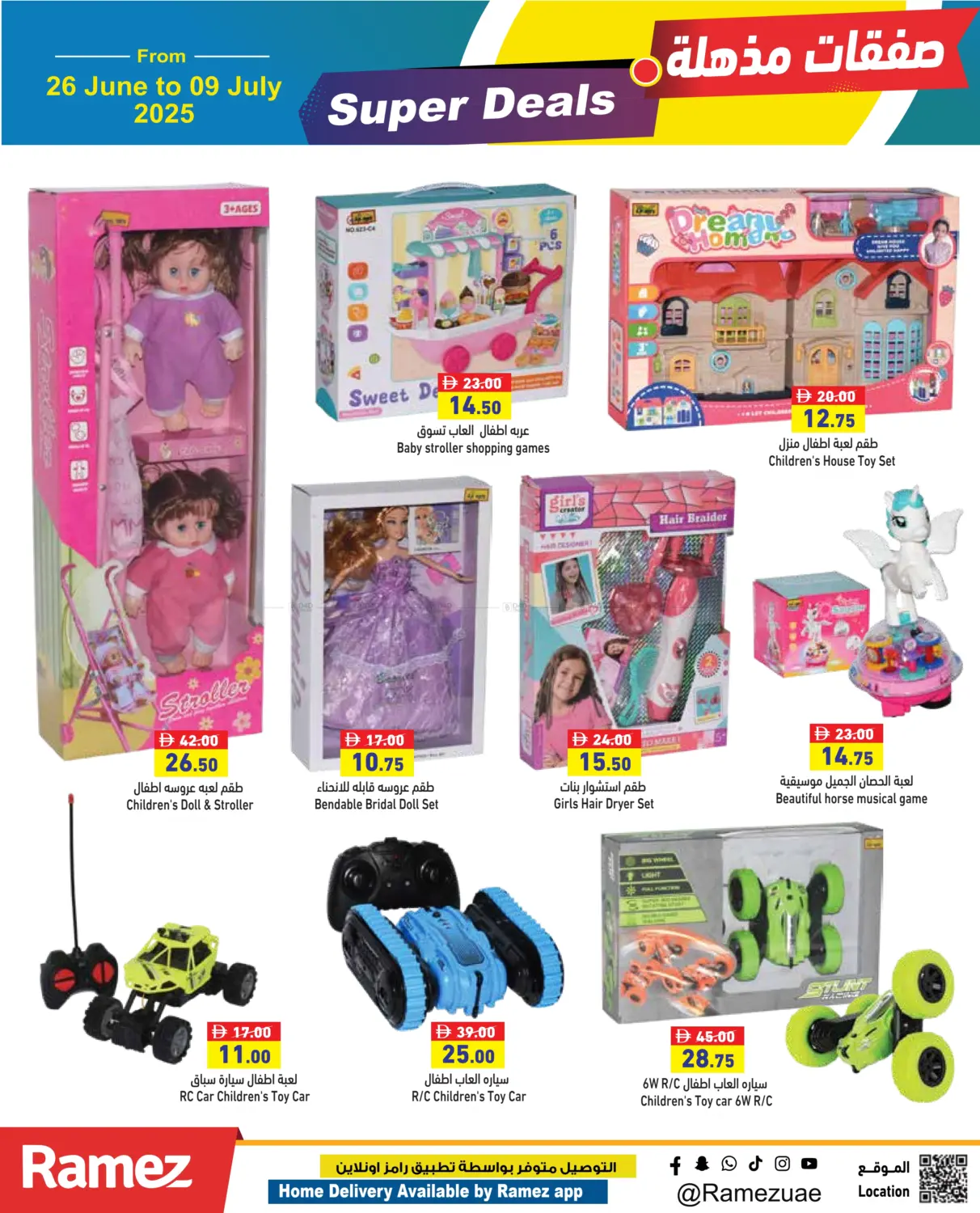 صفحة رقم 32 من Super Deals في أسواق رامز