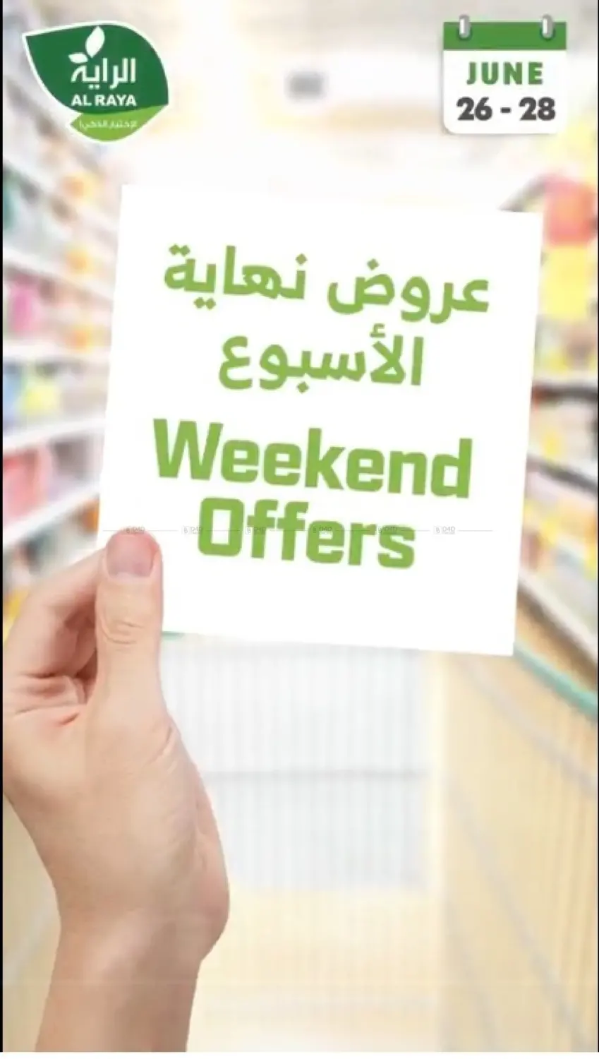 صفحة رقم 1 من عروض نهاية الأسبوع في الراية