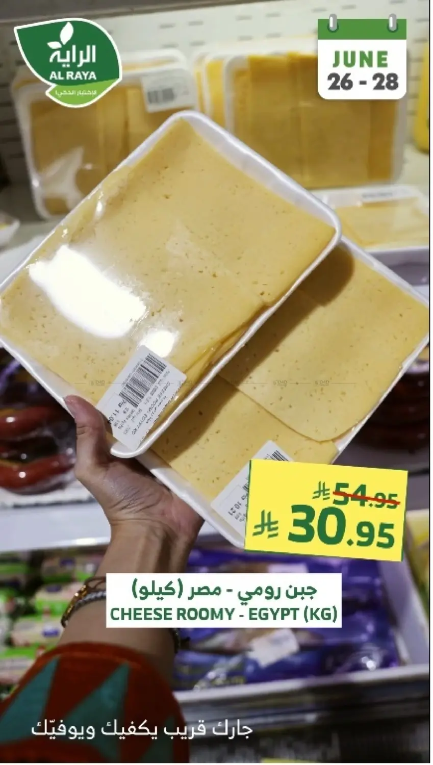 صفحة رقم 11 من عروض نهاية الأسبوع في الراية