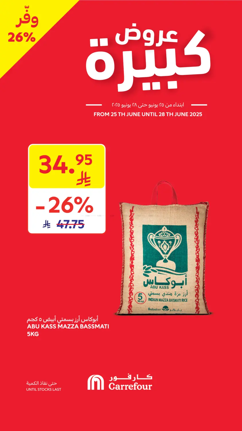 صفحة رقم 2 من عروض كبيرة في كارفور