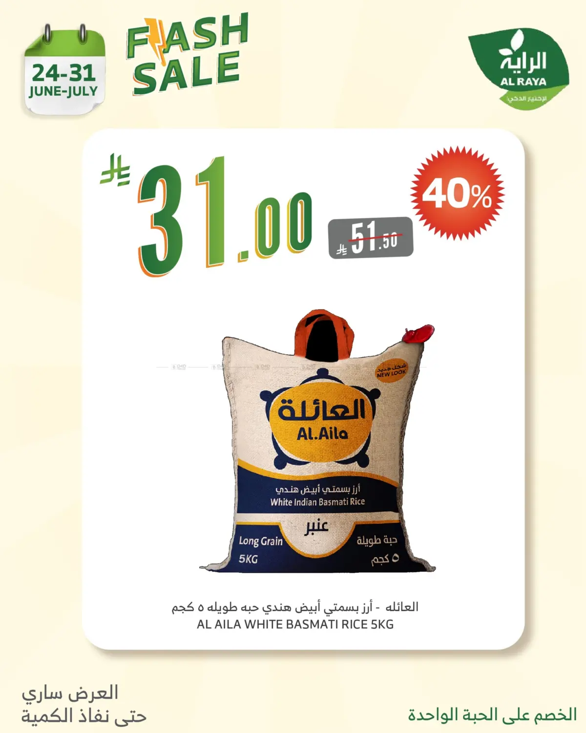 صفحة رقم 2 من FLASH SALE في الراية