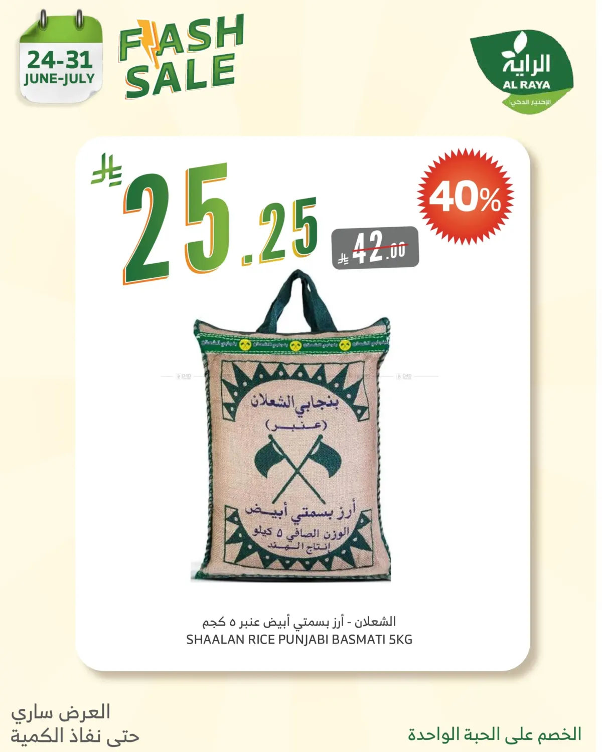 صفحة رقم 4 من FLASH SALE في الراية