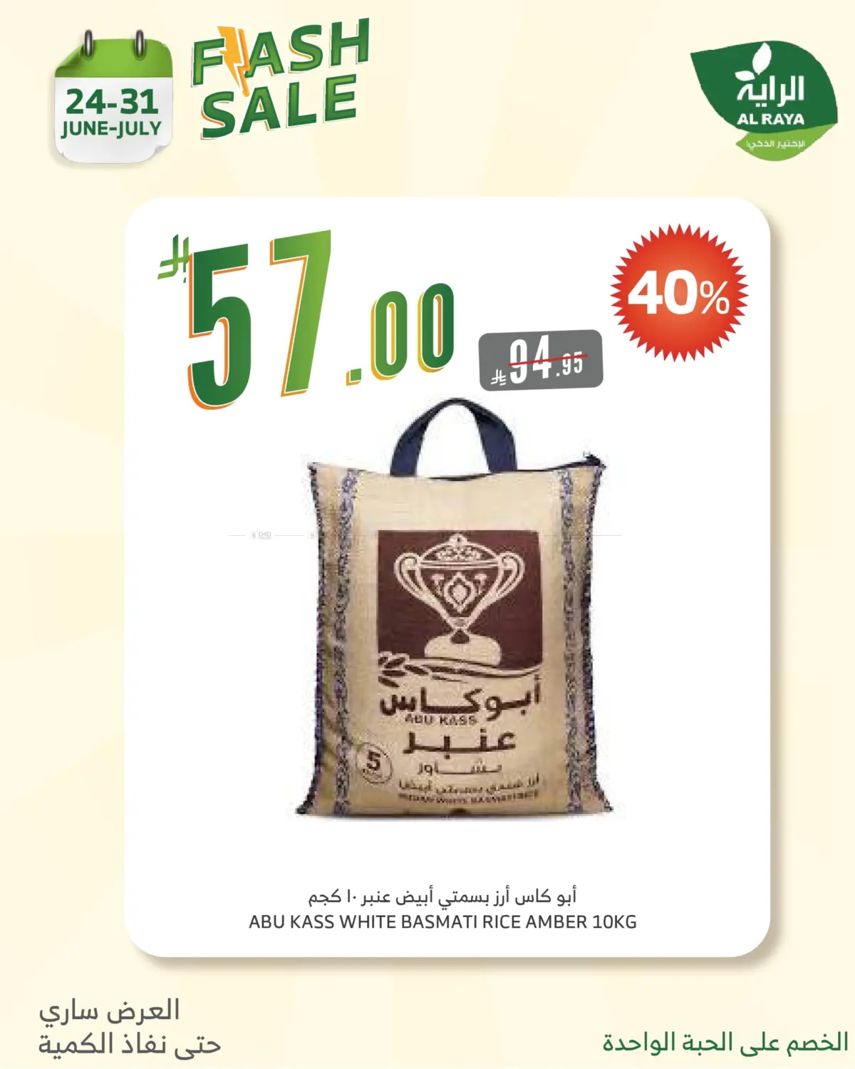 صفحة رقم 6 من FLASH SALE في الراية