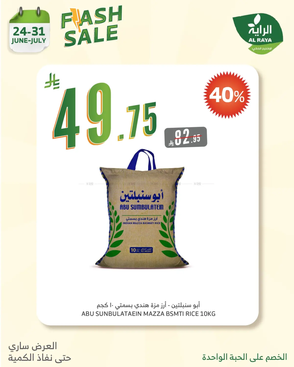 صفحة رقم 3 من FLASH SALE في الراية