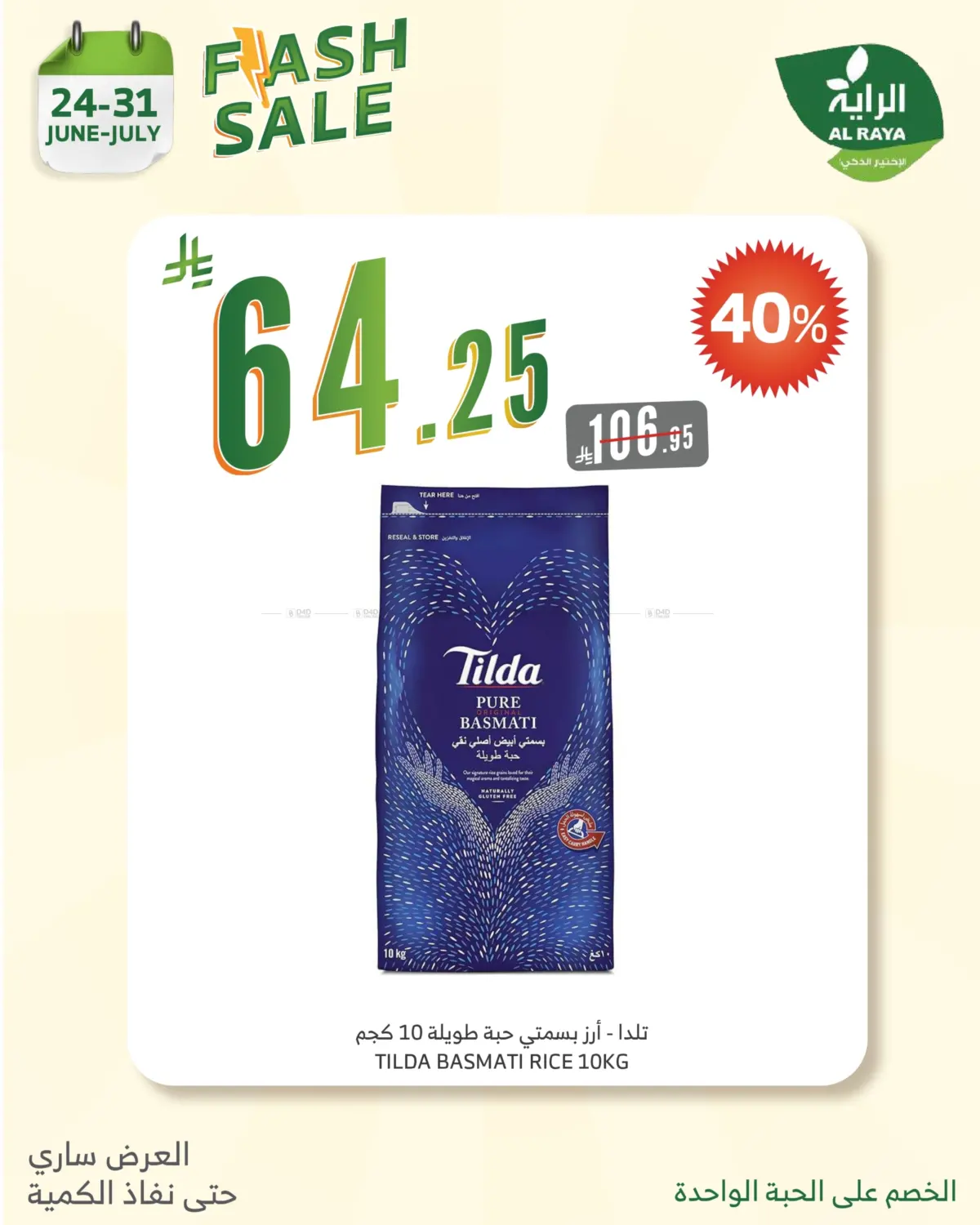 صفحة رقم 8 من FLASH SALE في الراية