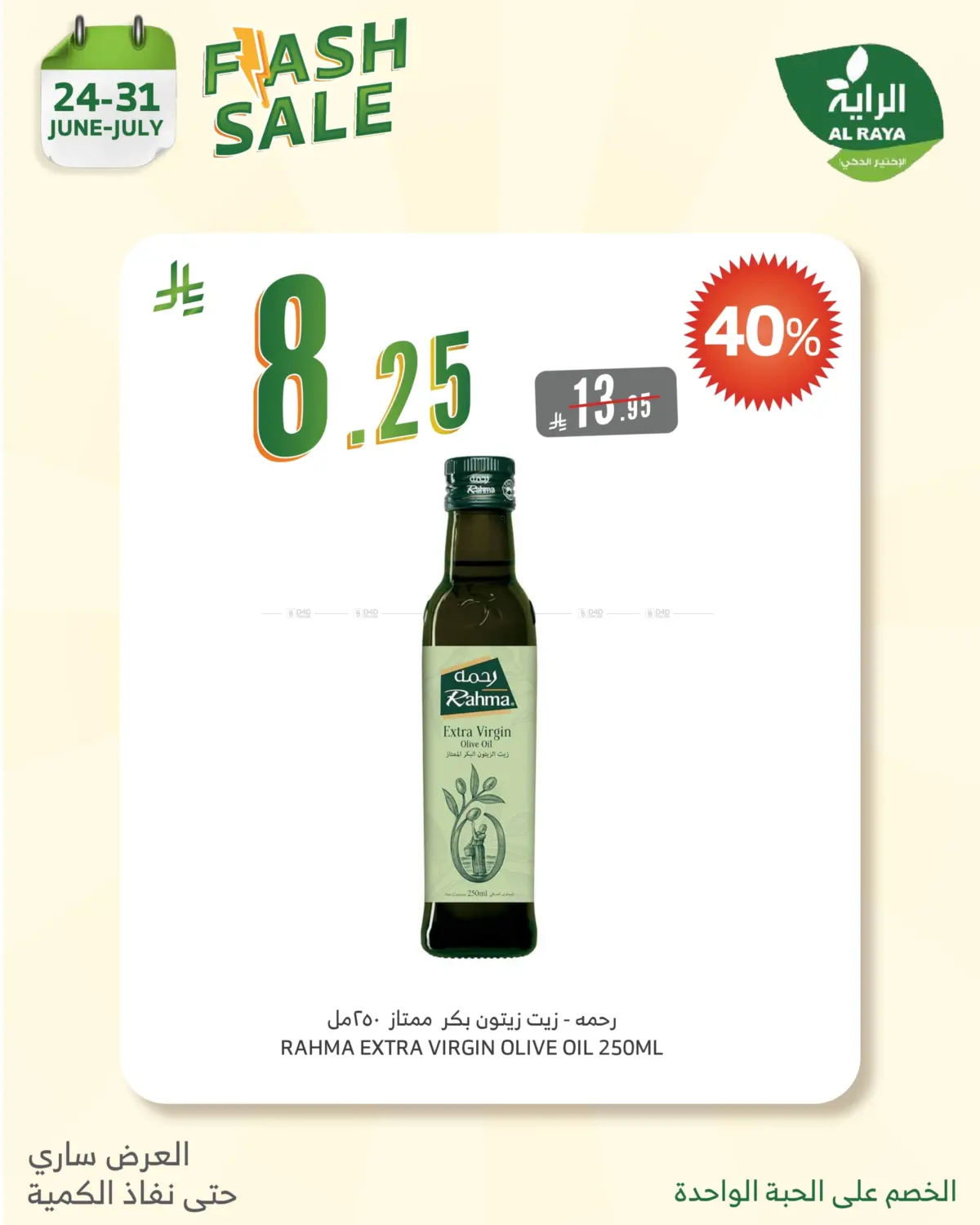 صفحة رقم 20 من FLASH SALE في الراية