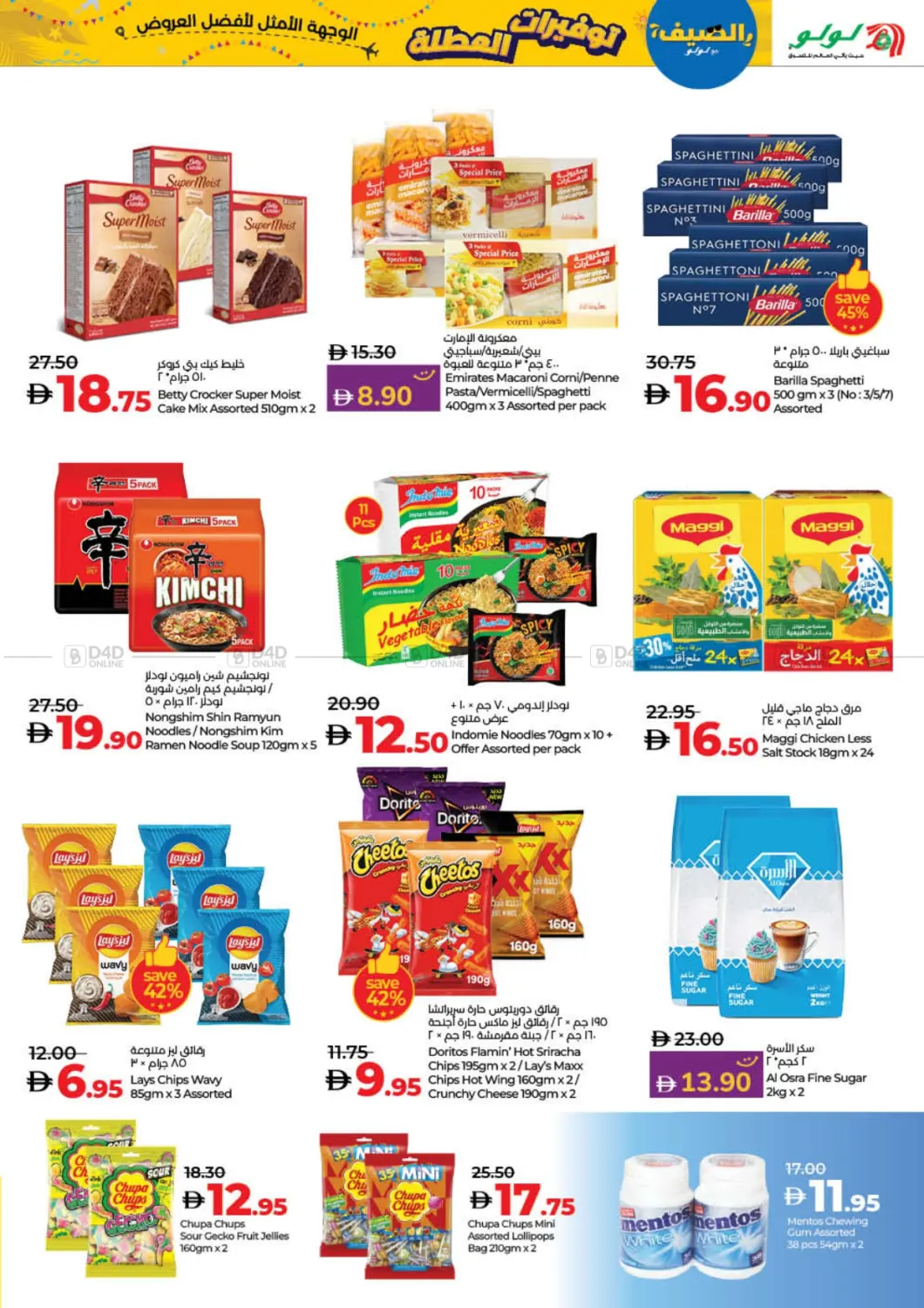 صفحة رقم 7 من Lulu Holiday Savers في لولو هايبرماركت