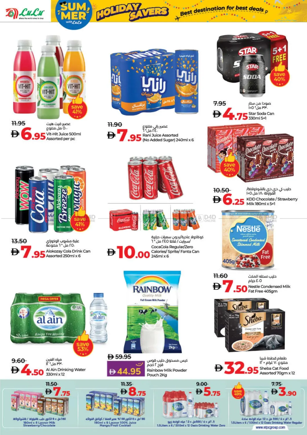 صفحة رقم 10 من Lulu Holiday Savers في لولو هايبرماركت