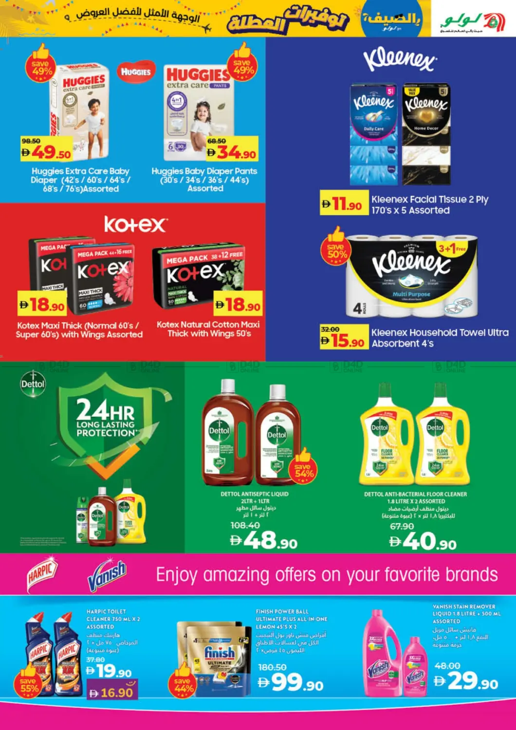 صفحة رقم 23 من Lulu Holiday Savers في لولو هايبرماركت