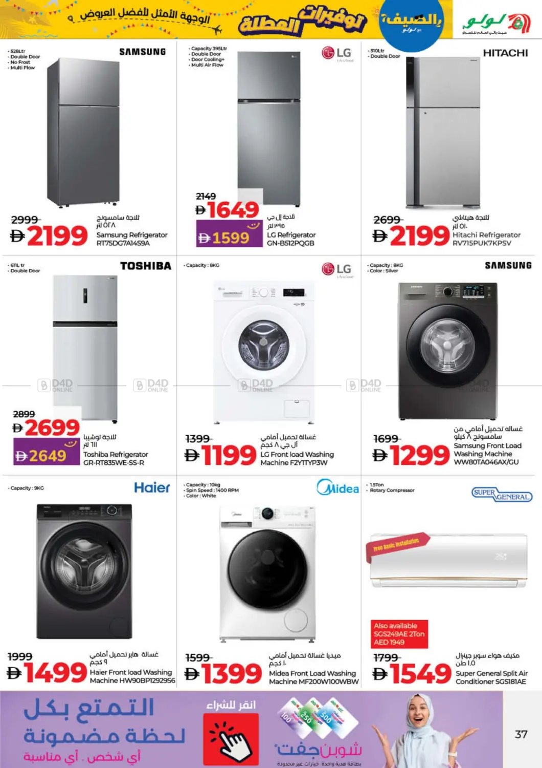 صفحة رقم 37 من Lulu Holiday Savers في لولو هايبرماركت