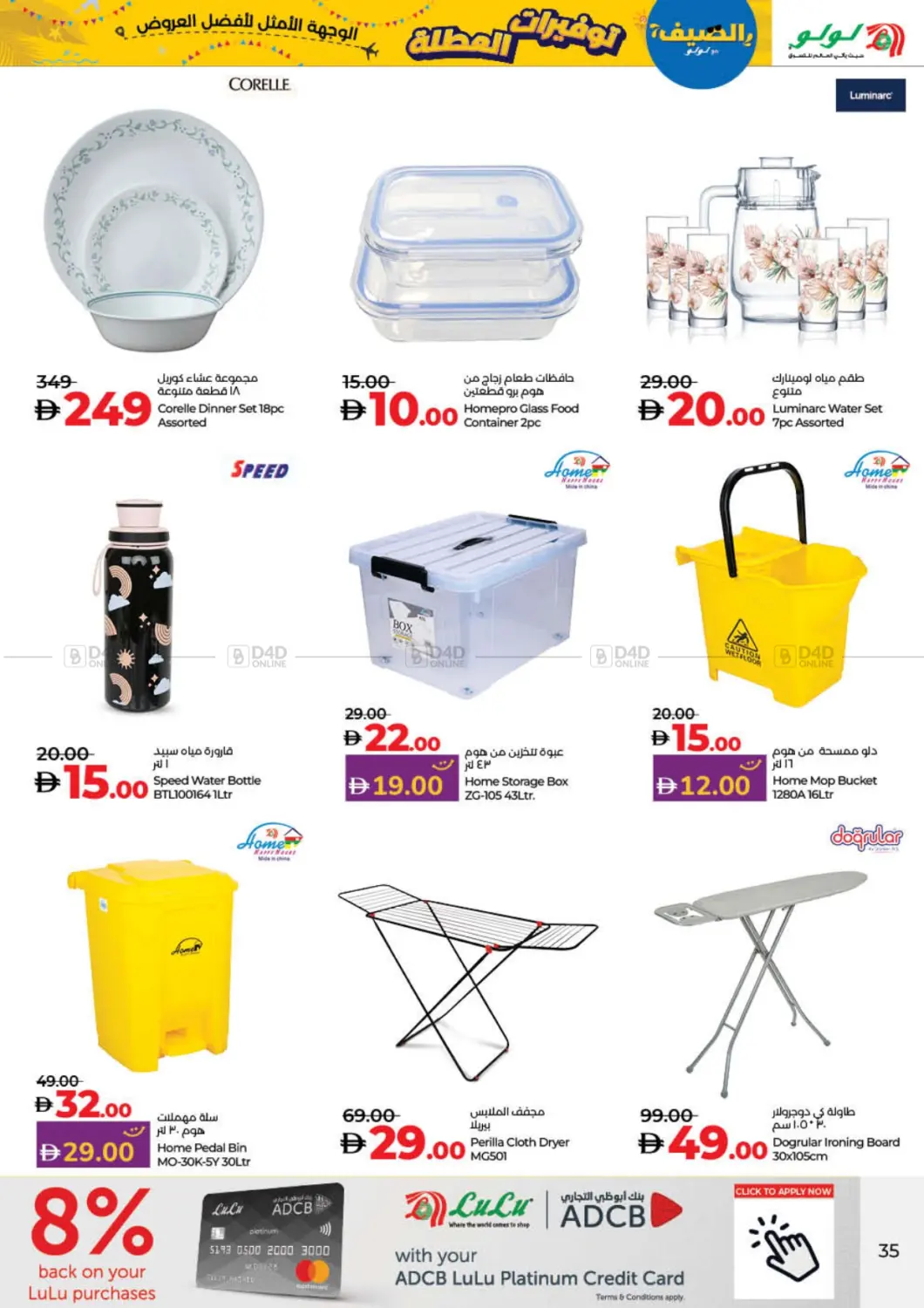 صفحة رقم 35 من Lulu Holiday Savers في لولو هايبرماركت
