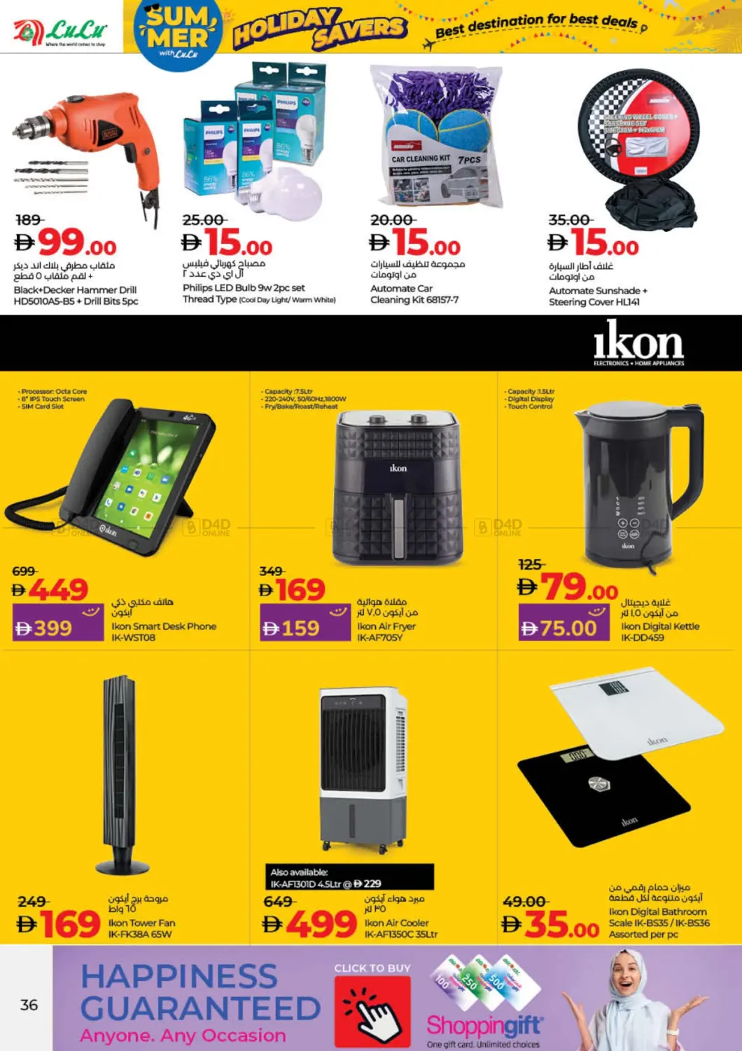 صفحة رقم 36 من Lulu Holiday Savers في لولو هايبرماركت